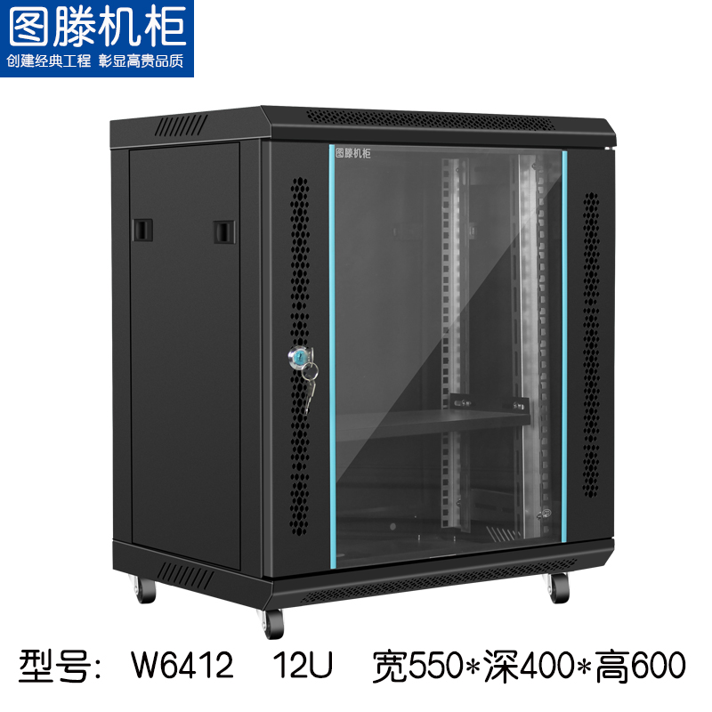 圖滕W6412 550*400*600 網絡壁掛落地交換機路由器機柜