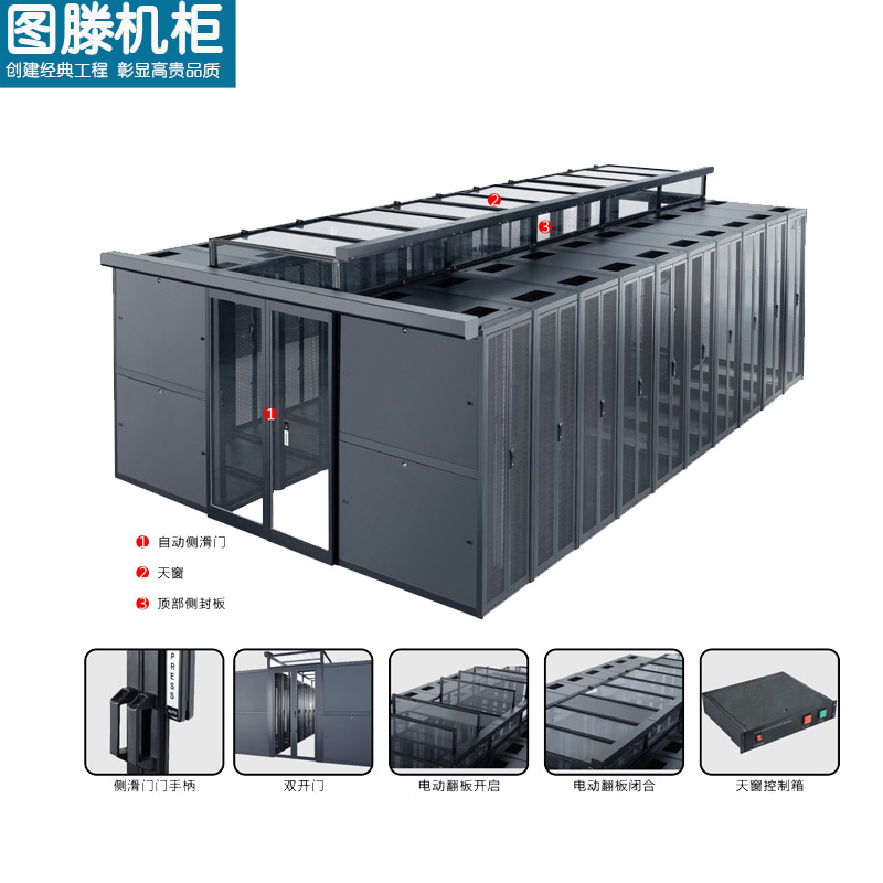 圖滕微模塊冷通道機柜